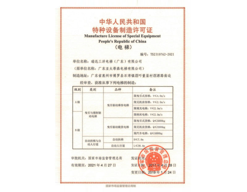 特种设备制造许可证