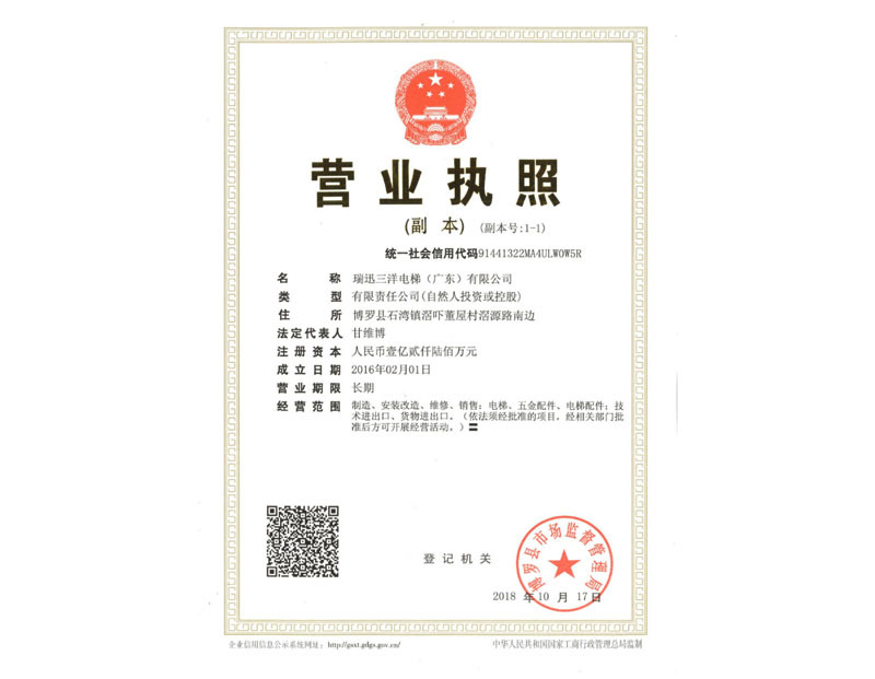 营业执照