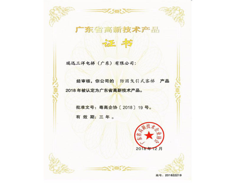 广东省高新技术产品证书