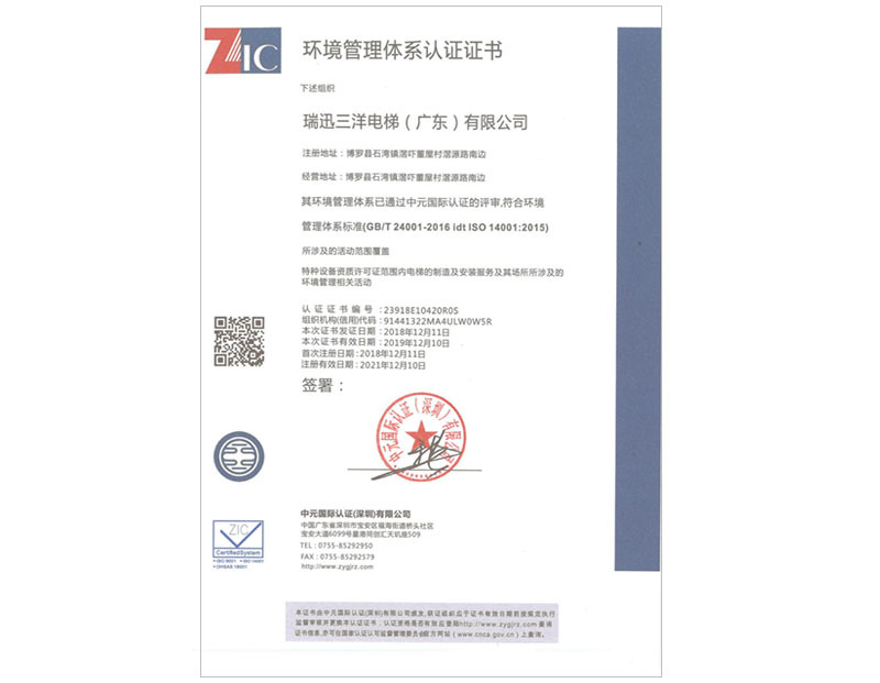 环境管理体系认证证书（中文）