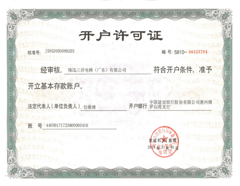 开户许可证