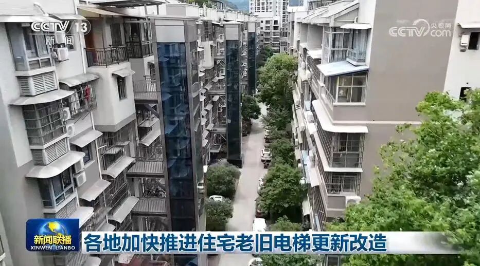  全国各地加快推进住宅老旧电梯更新改造